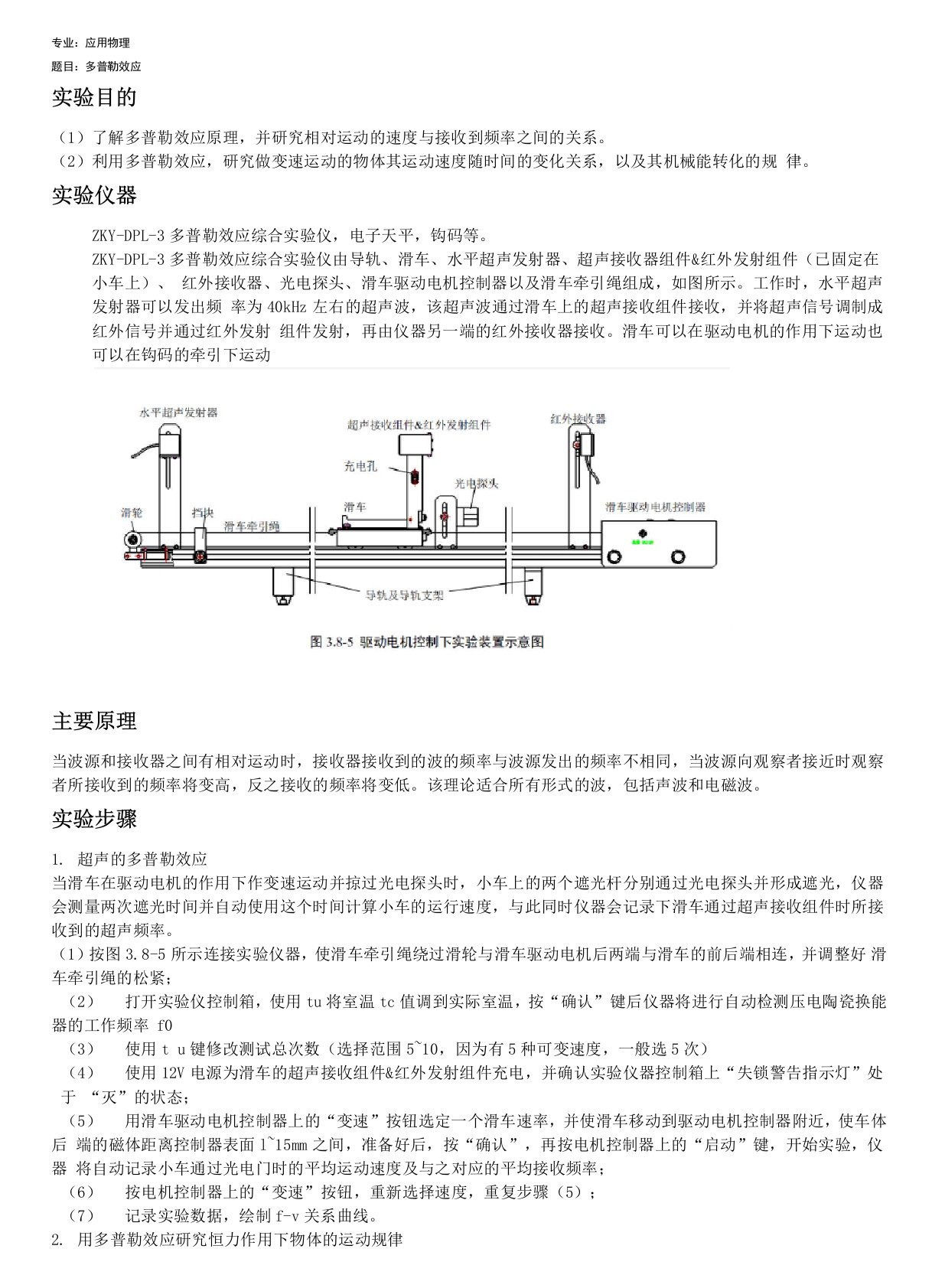 多普勒效应实验报告