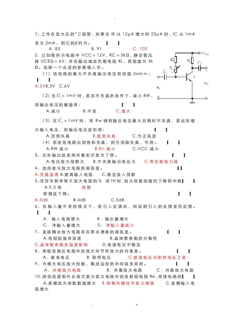 模拟电子技术基础试题及答案