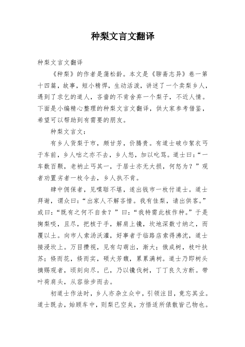 种梨文言文翻译