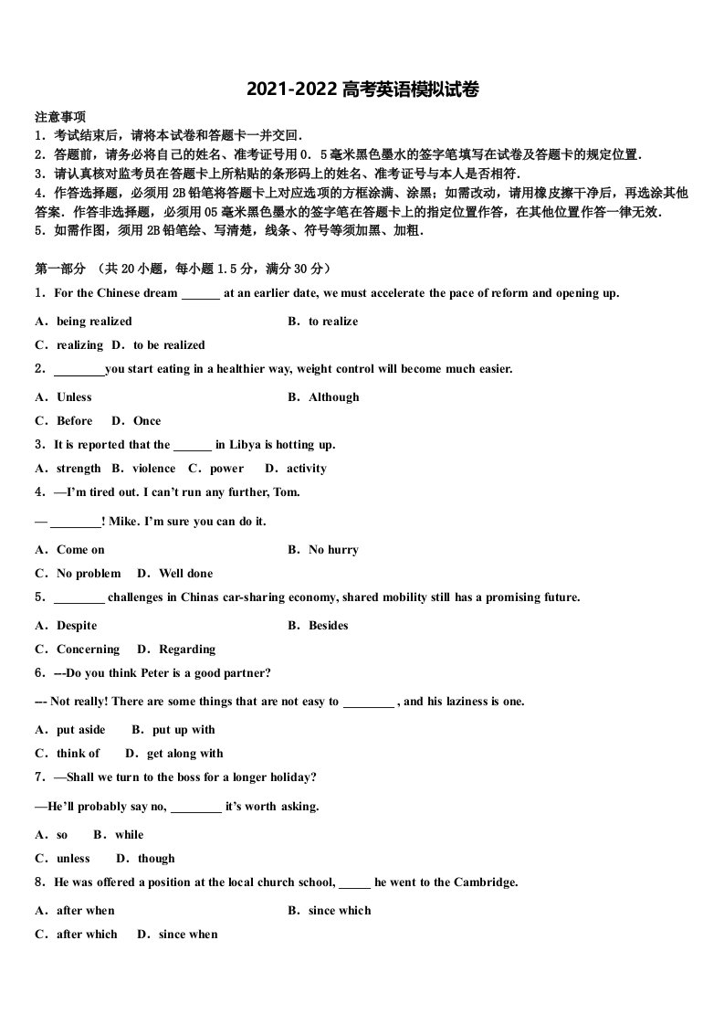 2021-2022学年湖南省东部六校高三第二次联考英语试卷含答案