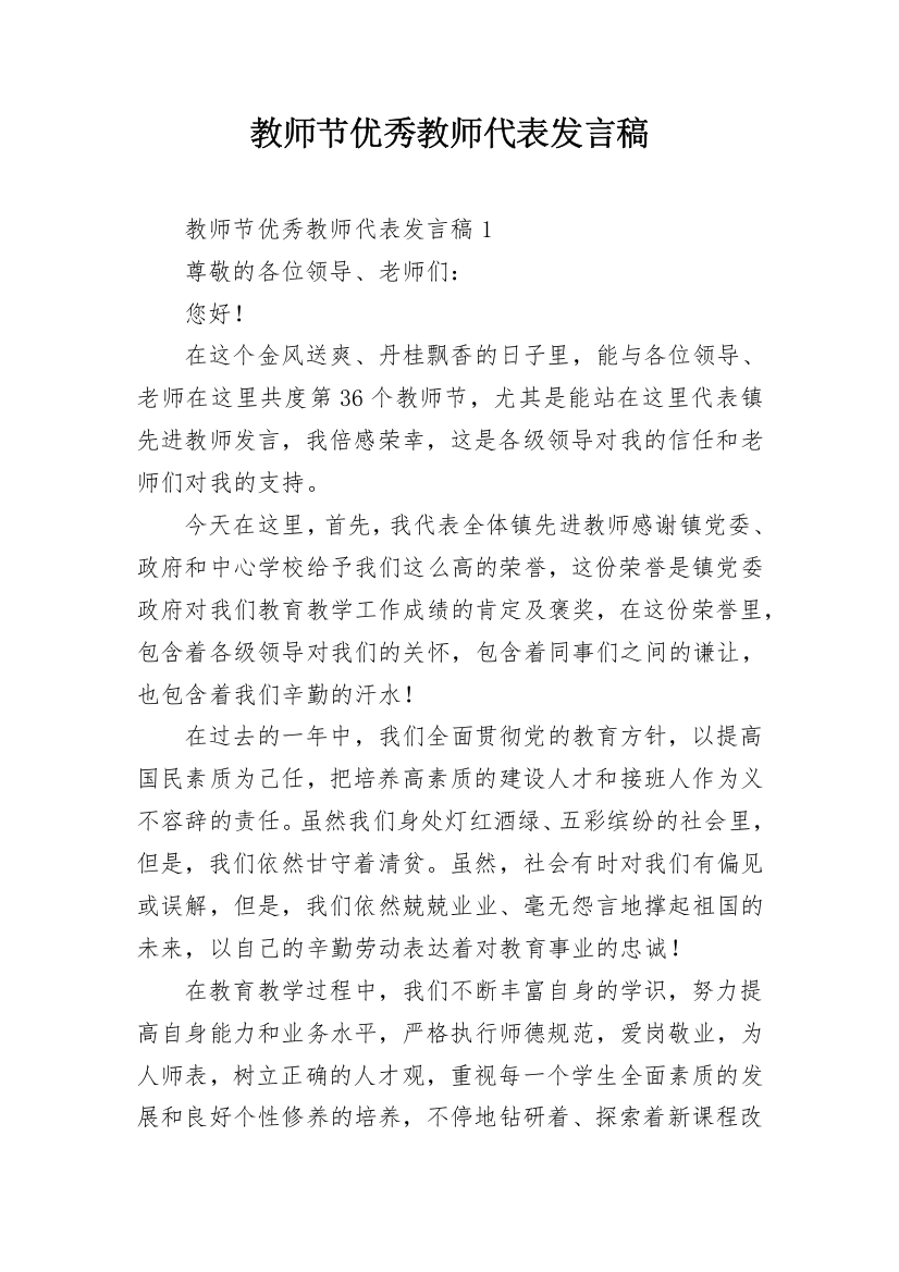 教师节优秀教师代表发言稿_5