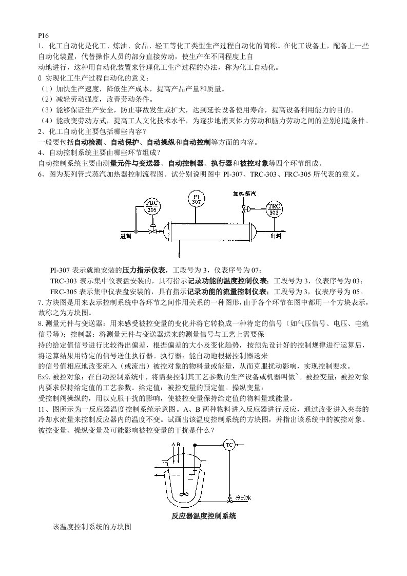 化工仪表级自动化课后答案集第五版(最全)