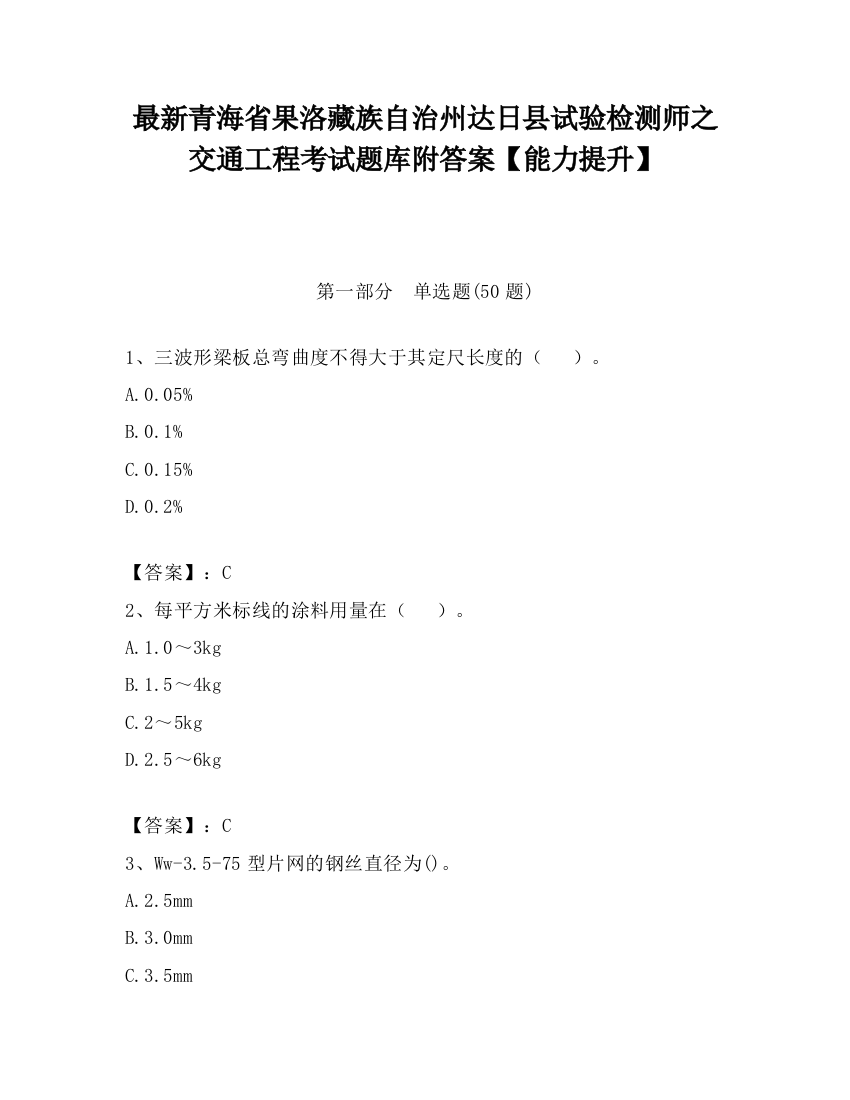 最新青海省果洛藏族自治州达日县试验检测师之交通工程考试题库附答案【能力提升】