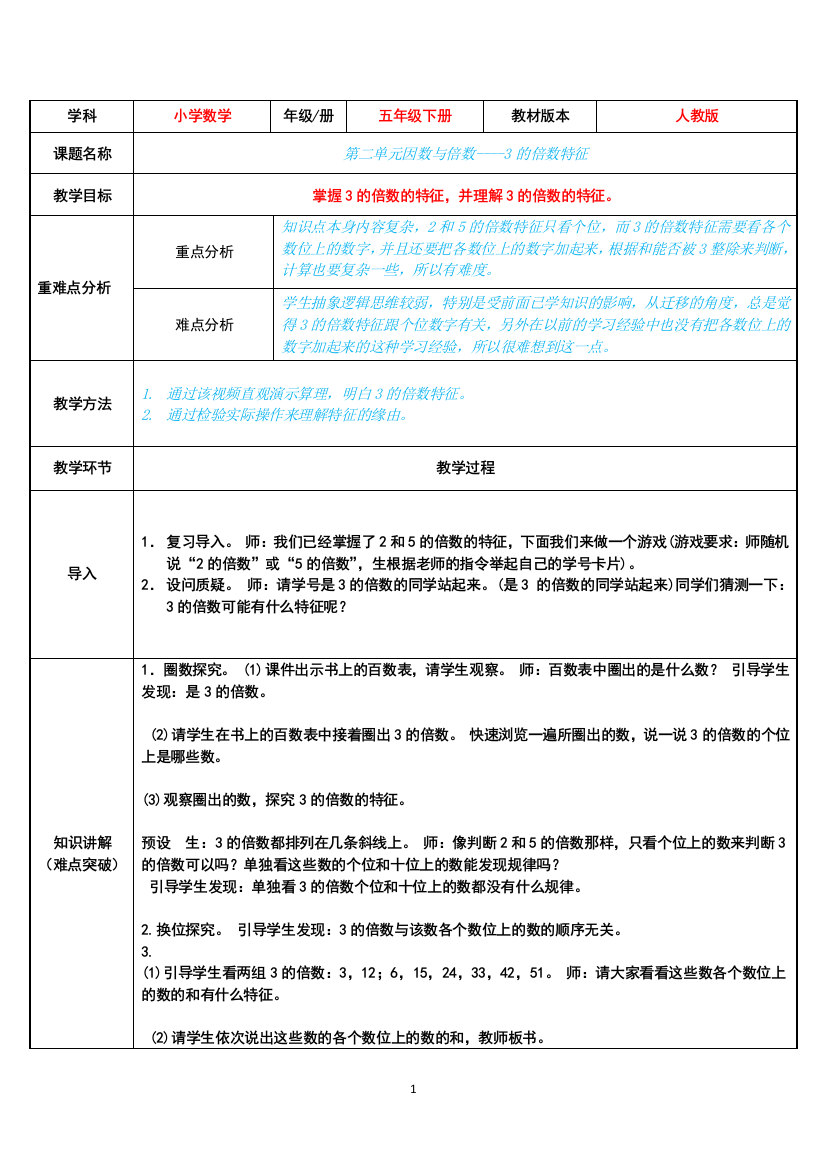 五年级数学下册教案-2.2.2-3的倍数的特征15-人教版