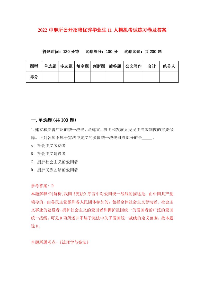 2022中麻所公开招聘优秀毕业生11人模拟考试练习卷及答案第5版