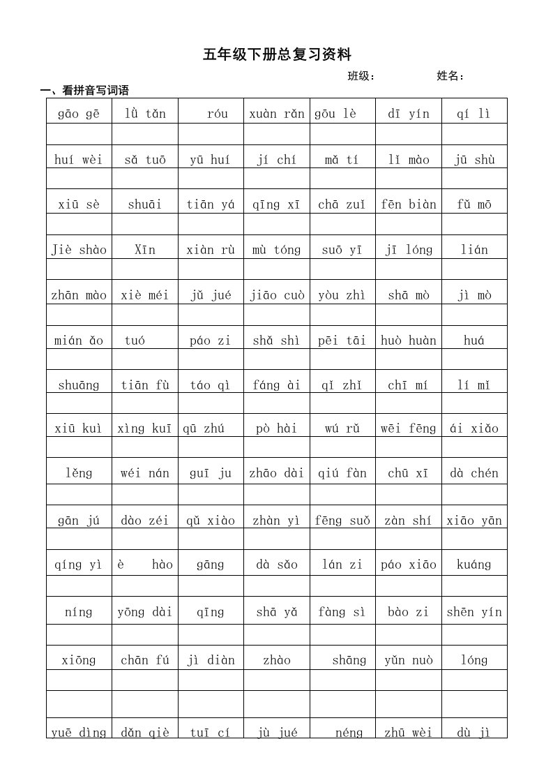 五年级下册总复习资料