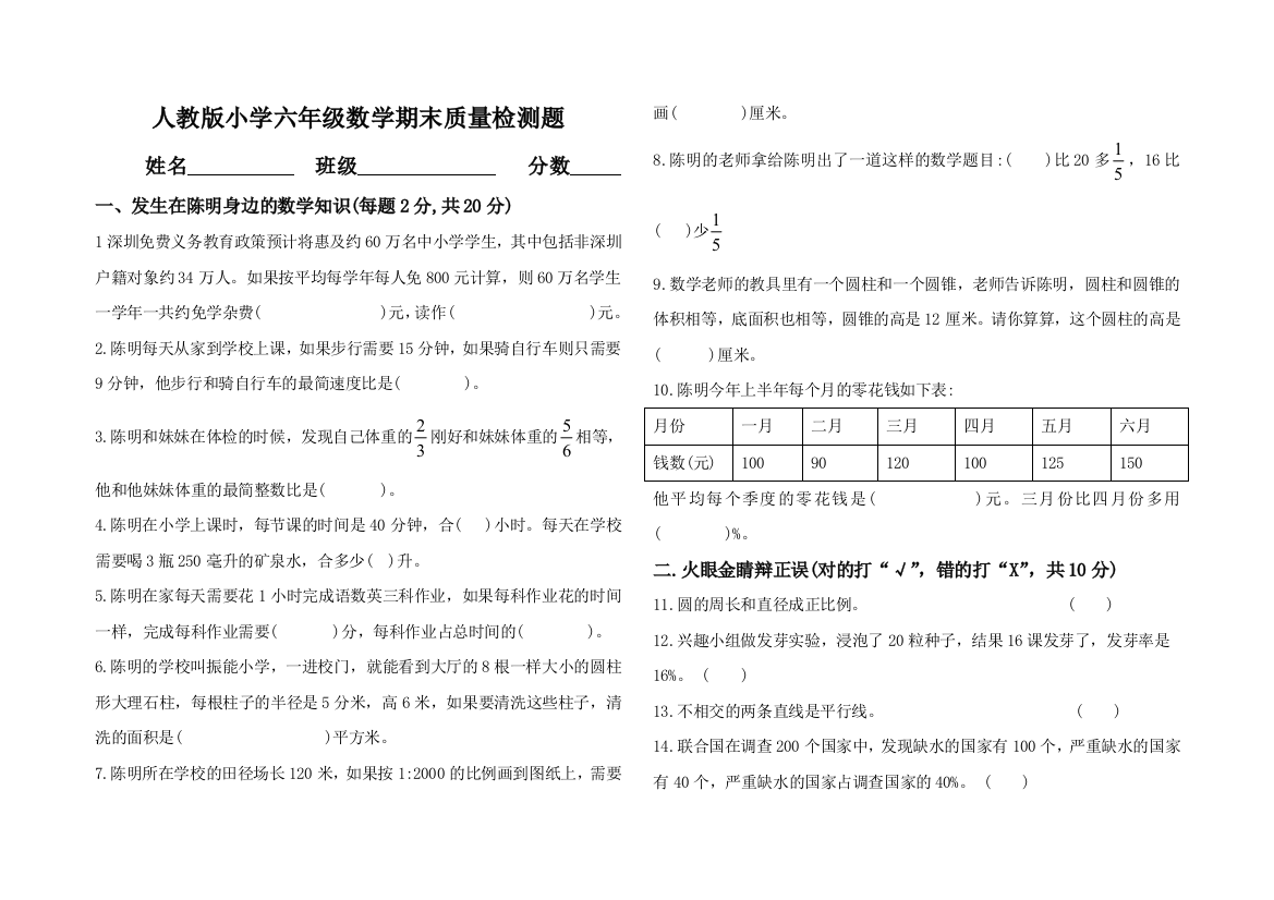 人教小学六年级数学下册期末测试题及答案