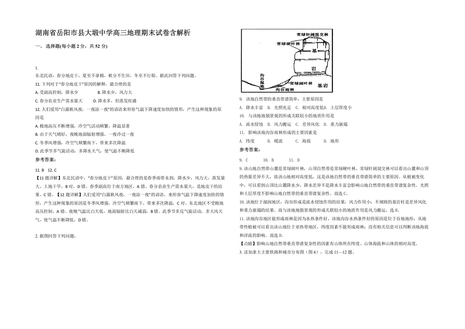 湖南省岳阳市县大塅中学高三地理期末试卷含解析