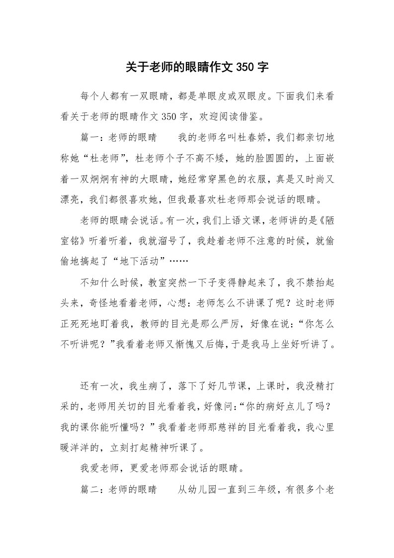 关于老师的眼睛作文350字