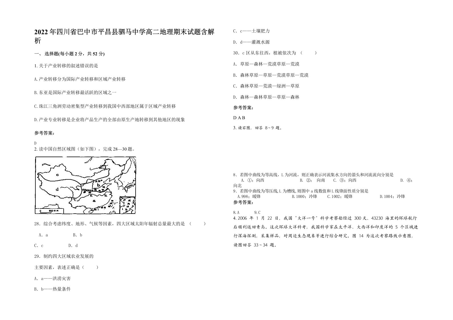 2022年四川省巴中市平昌县驷马中学高二地理期末试题含解析