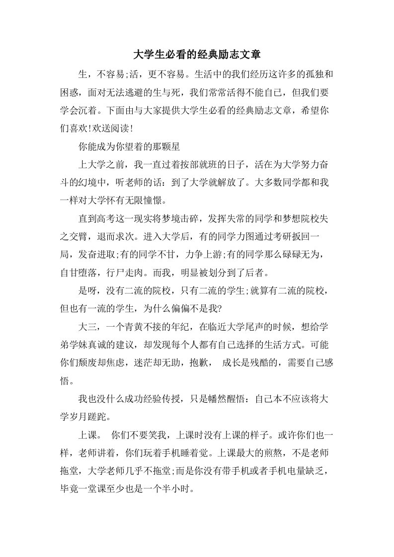 大学生必看的励志文章