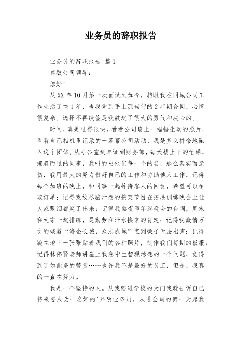 业务员的辞职报告_11