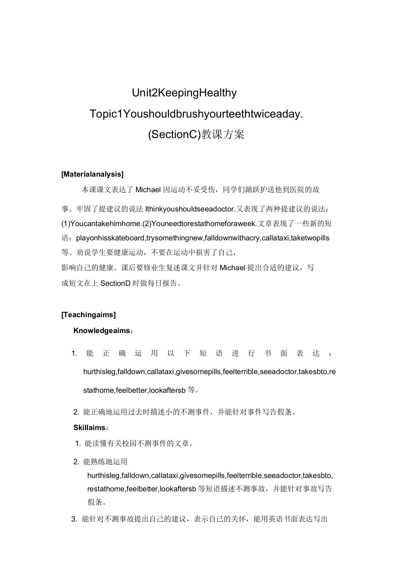 仁爱版英语八年级上册Unit2Topic1SectionC教学设计