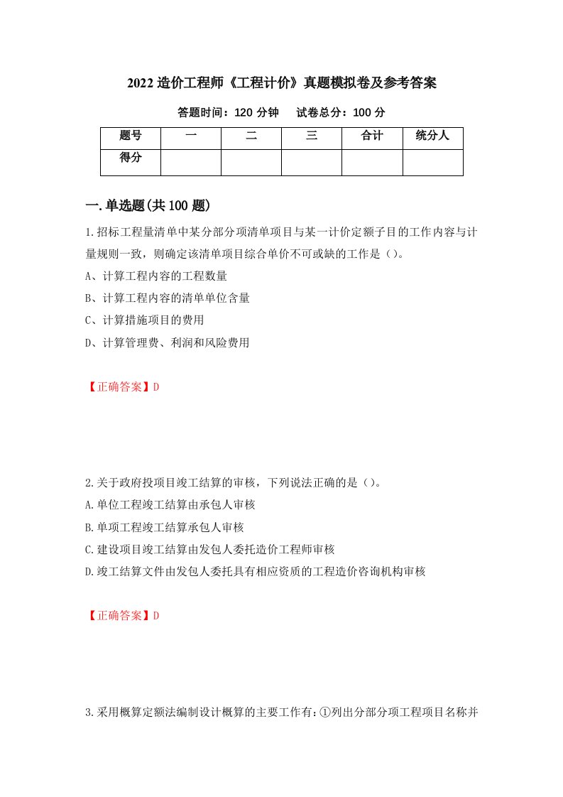 2022造价工程师工程计价真题模拟卷及参考答案5