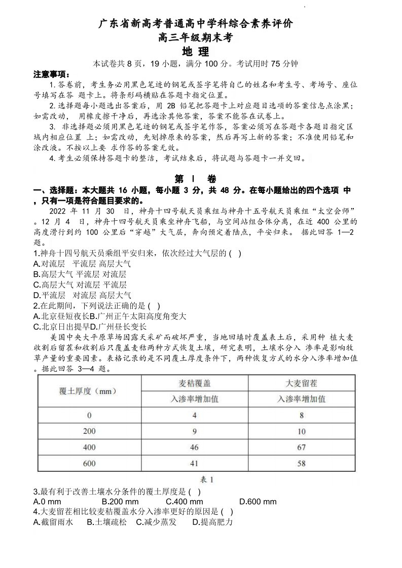 广东省新高考学科综合素养评价2022_2023学年高三地理上学期期末考试pdf含解析