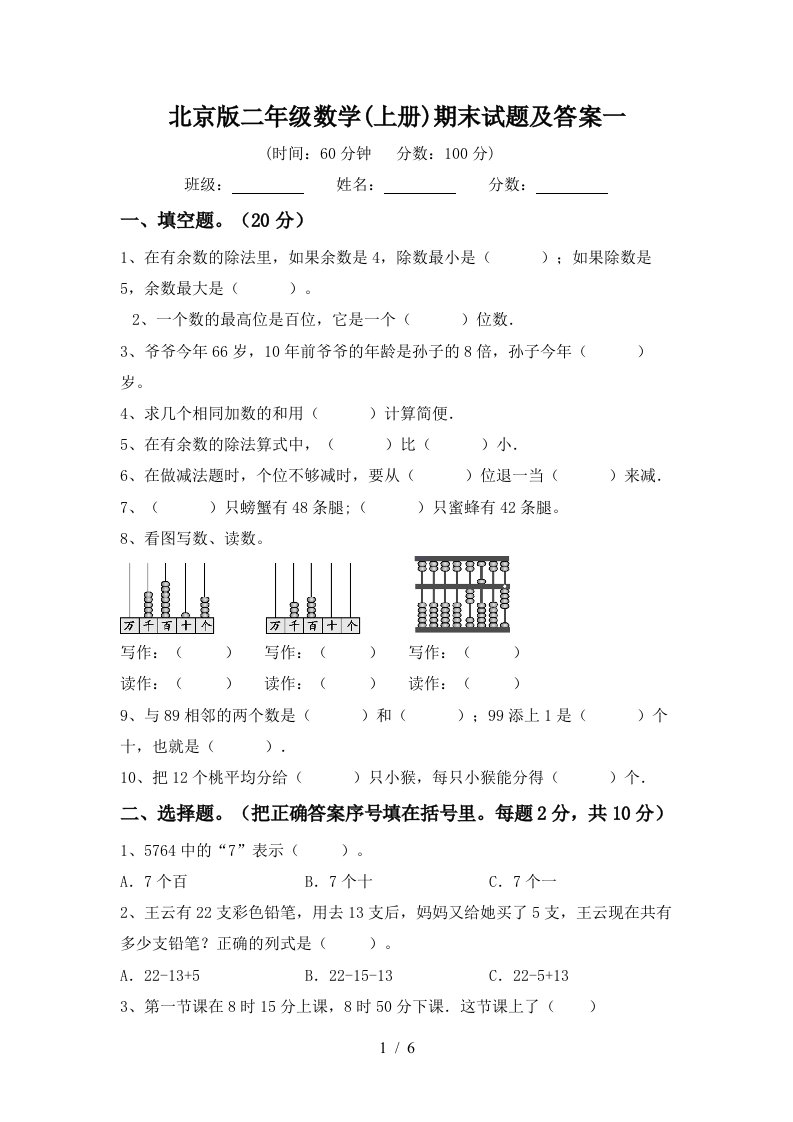 北京版二年级数学上册期末试题及答案一