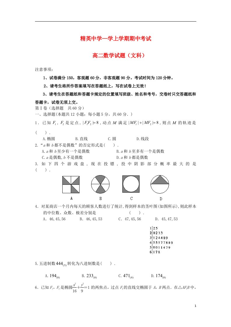 河北省石家庄精英中学高二数学上学期期中试题