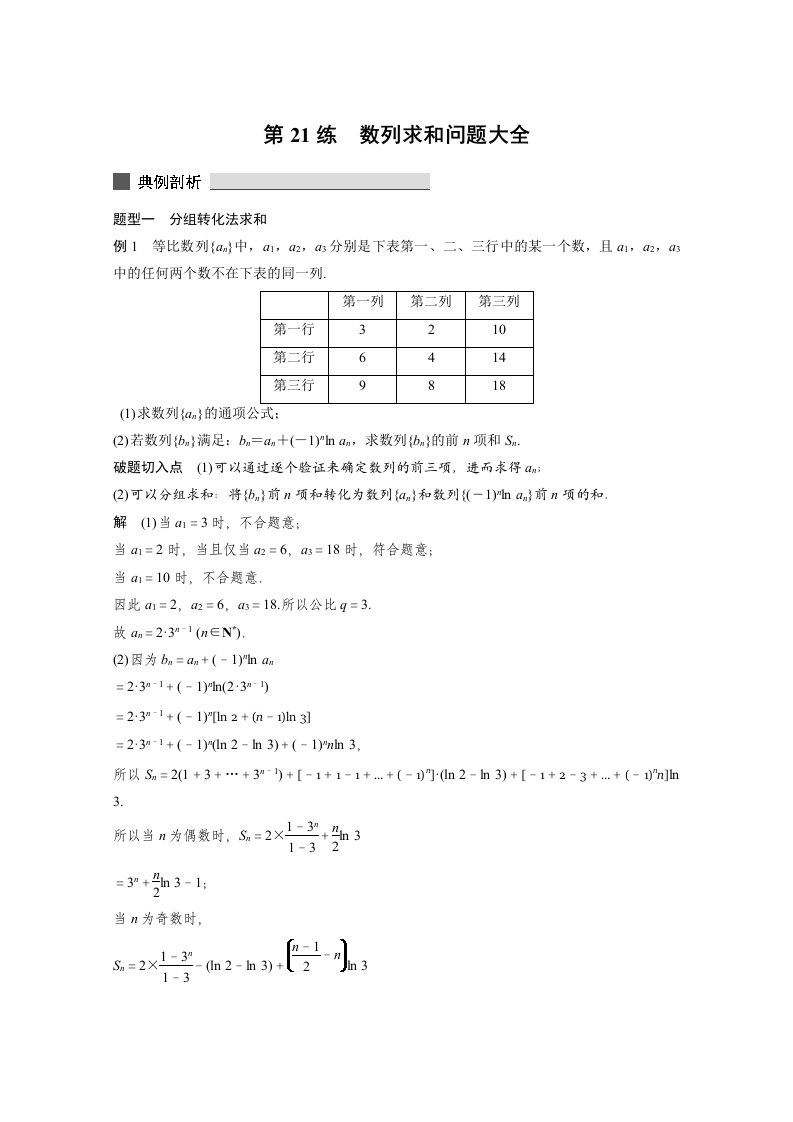 2015届高考数学（浙江专用，理科）必考题型过关练：专题5