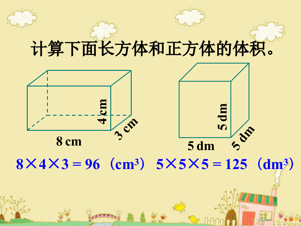 计算体积_长方体和正方体