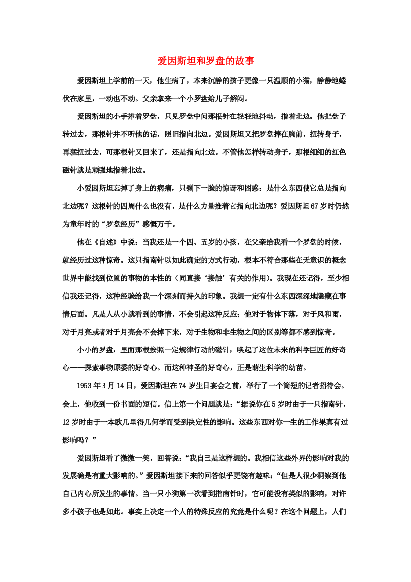 拓展阅读：爱因斯坦和罗盘的故事