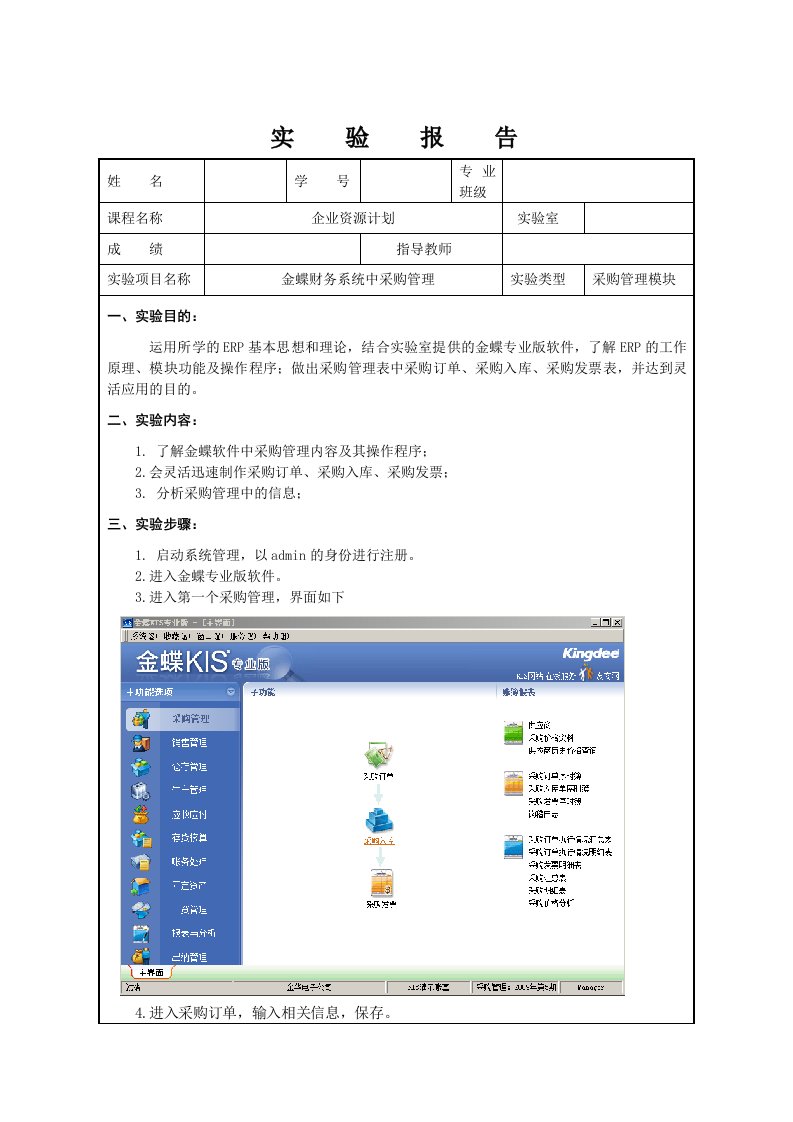 采购管理实验报告