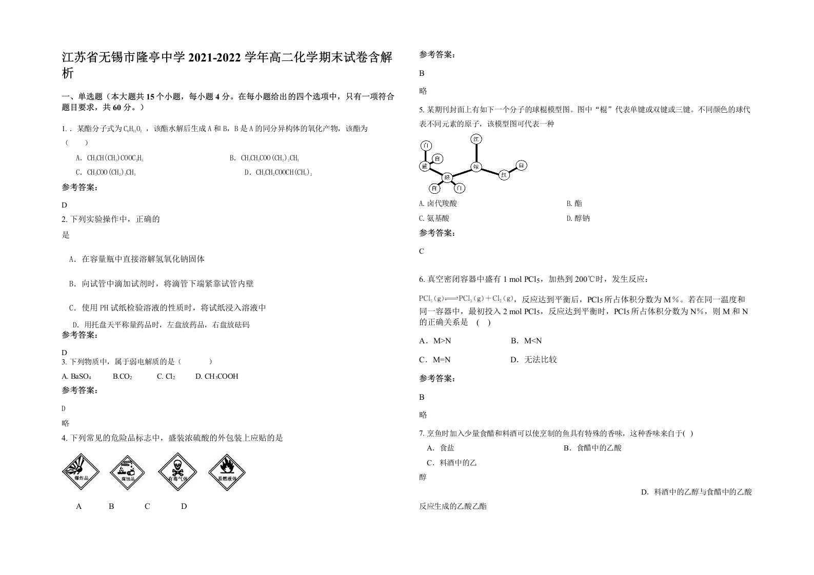 江苏省无锡市隆亭中学2021-2022学年高二化学期末试卷含解析