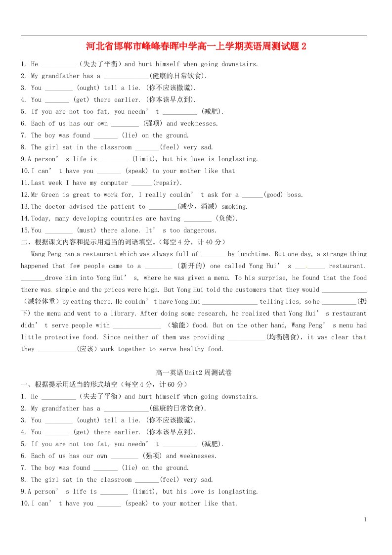 河北省邯郸市峰峰晖中学高一上学期英语周测试题2