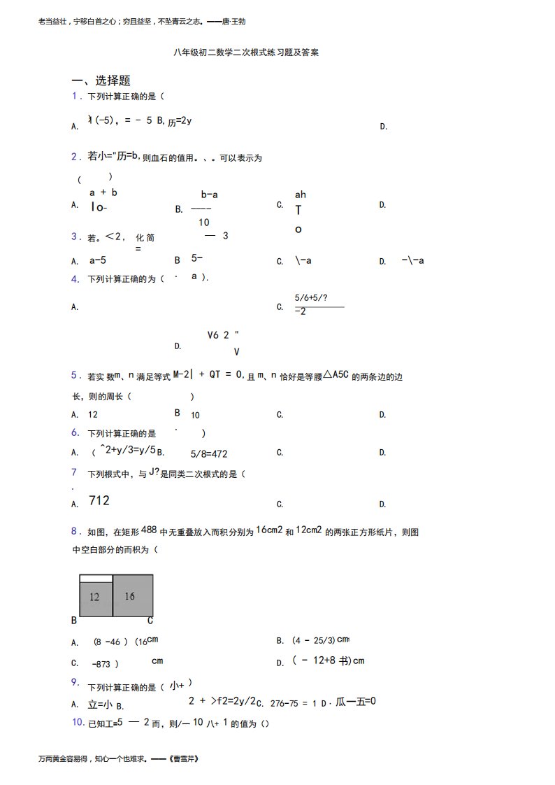 八年级初二数学二次根式练习题及答案