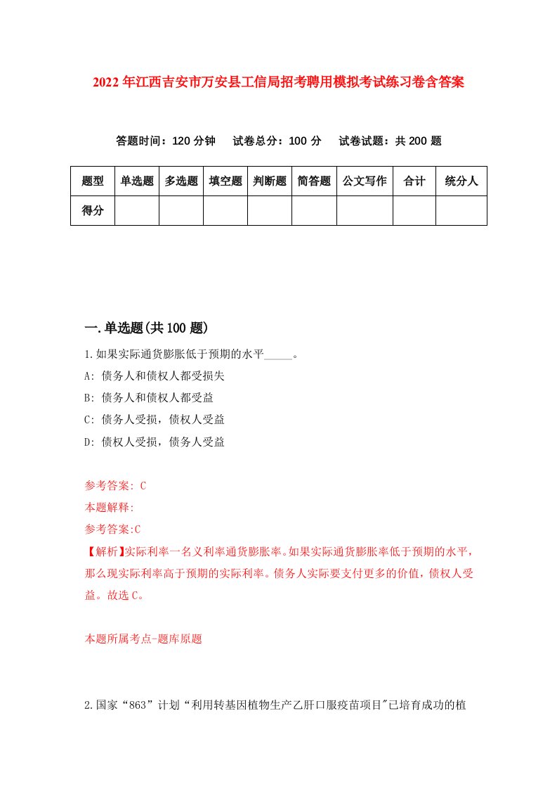 2022年江西吉安市万安县工信局招考聘用模拟考试练习卷含答案8