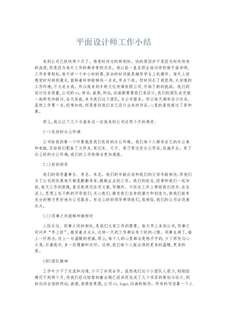 总结报告平面设计师工作小结