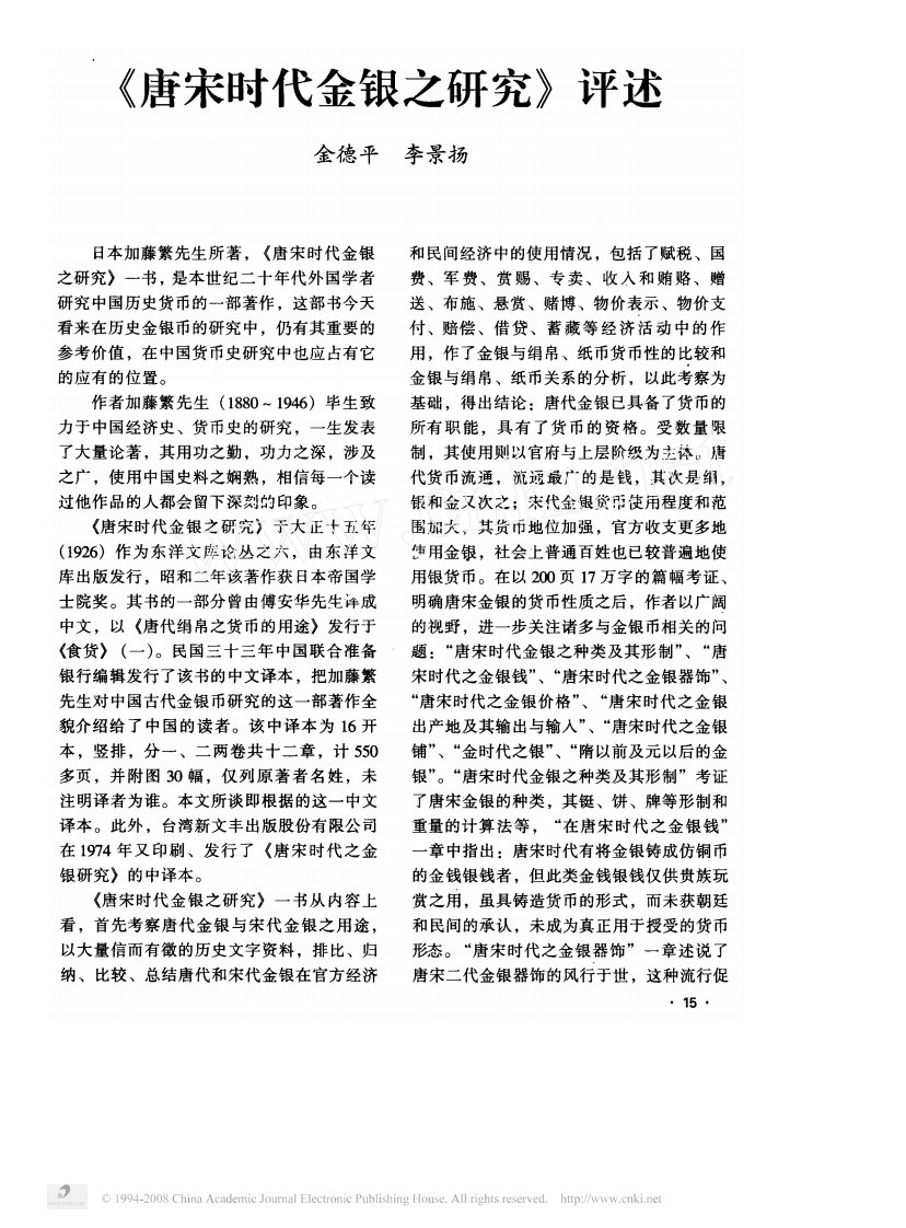 唐宋时代金银之研究.pdf