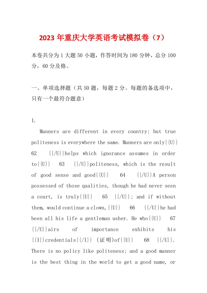 2023年重庆大学英语考试模拟卷（7）