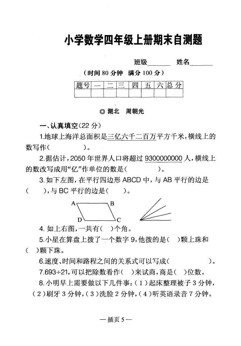 小学数学四年级上册期末自测题