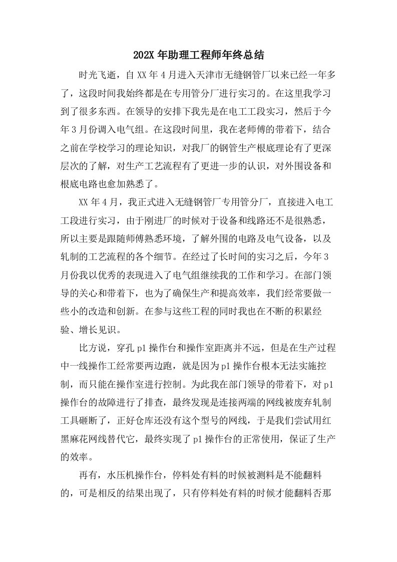 助理工程师年终总结