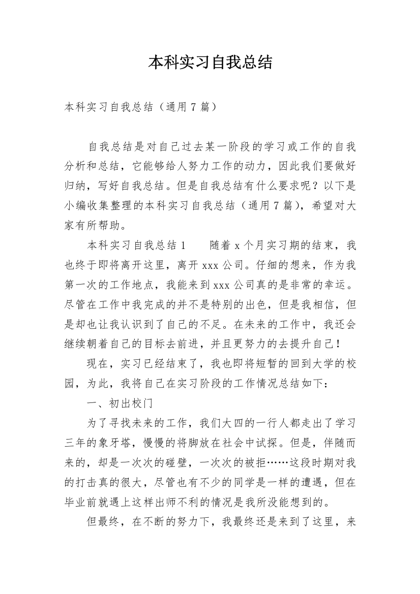 本科实习自我总结