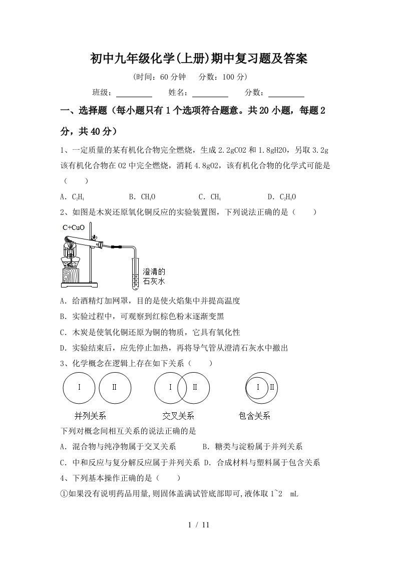 初中九年级化学上册期中复习题及答案