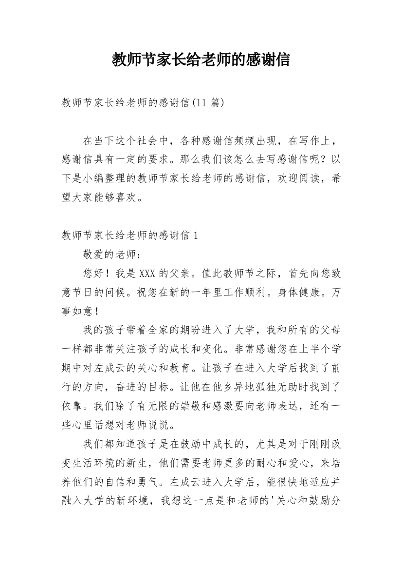 教师节家长给老师的感谢信_4