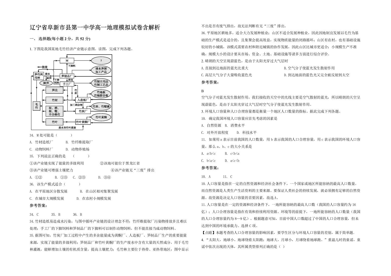 辽宁省阜新市县第一中学高一地理模拟试卷含解析