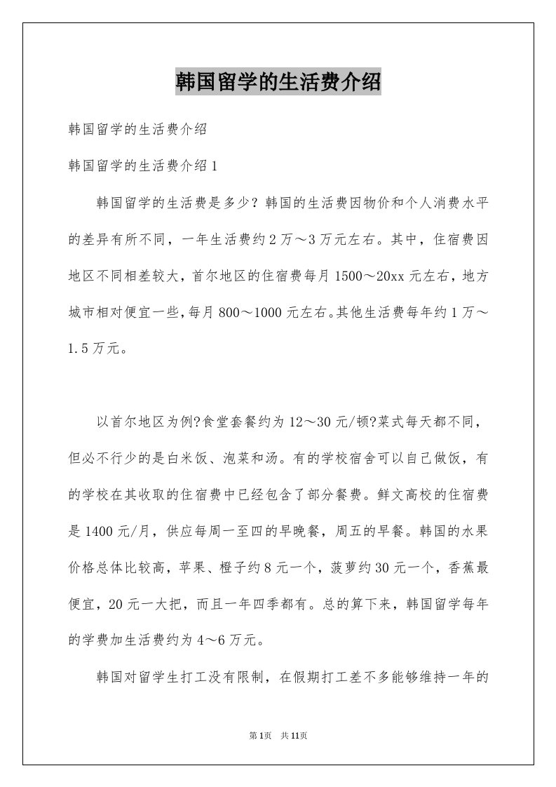 韩国留学的生活费介绍