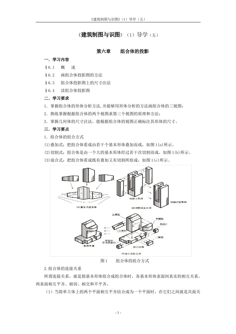 工程建筑制图与识图(一)[1]