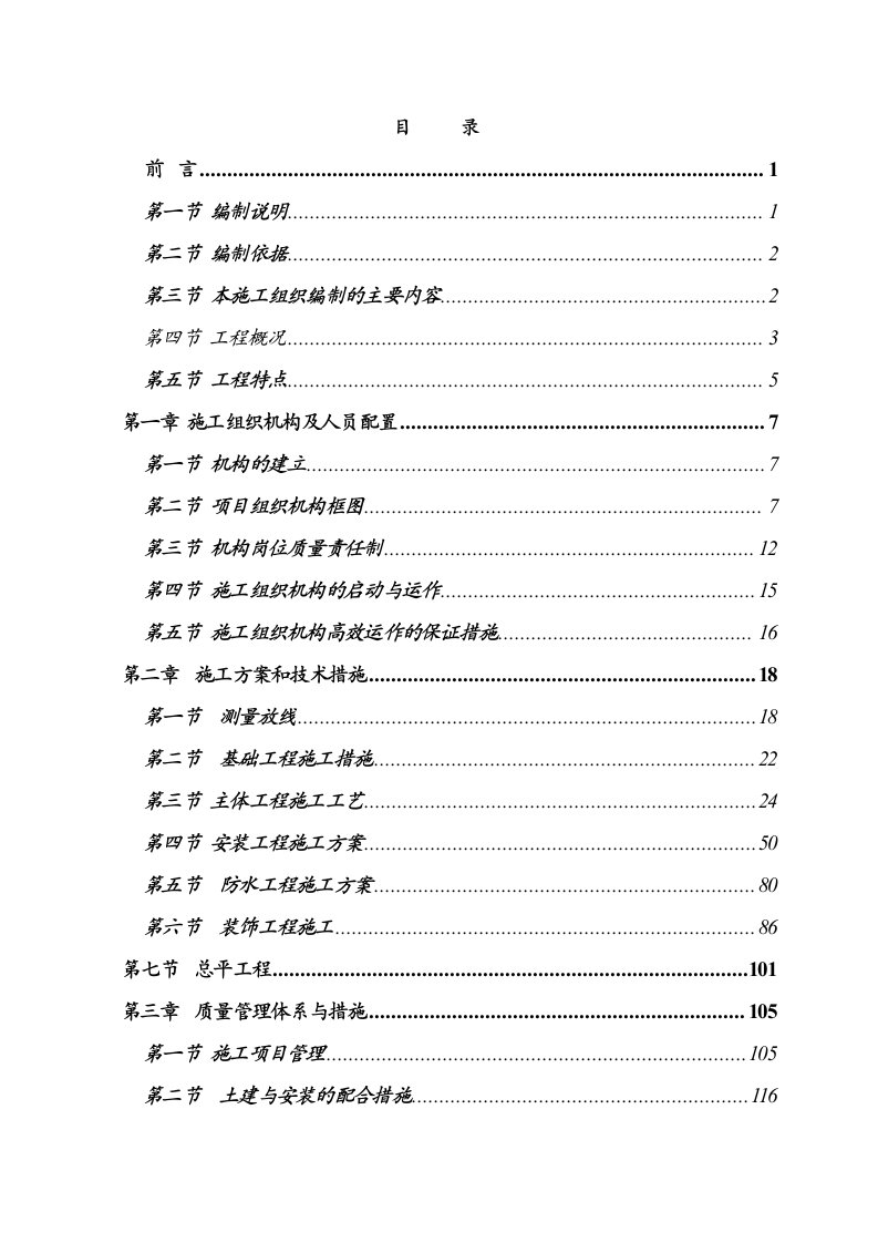 施工组织-成都某幼儿园施工组织设计3层框架结构灾后重建