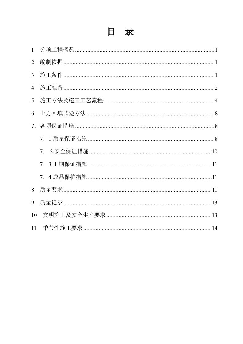 山东某小区住宅楼土方回填施工方案