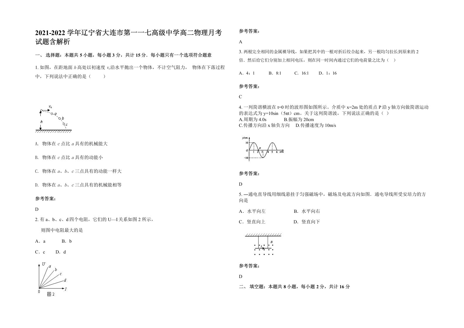 2021-2022学年辽宁省大连市第一一七高级中学高二物理月考试题含解析