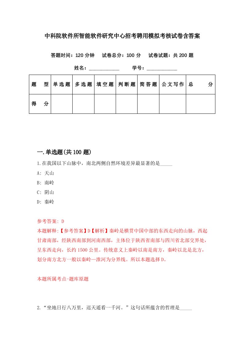 中科院软件所智能软件研究中心招考聘用模拟考核试卷含答案5