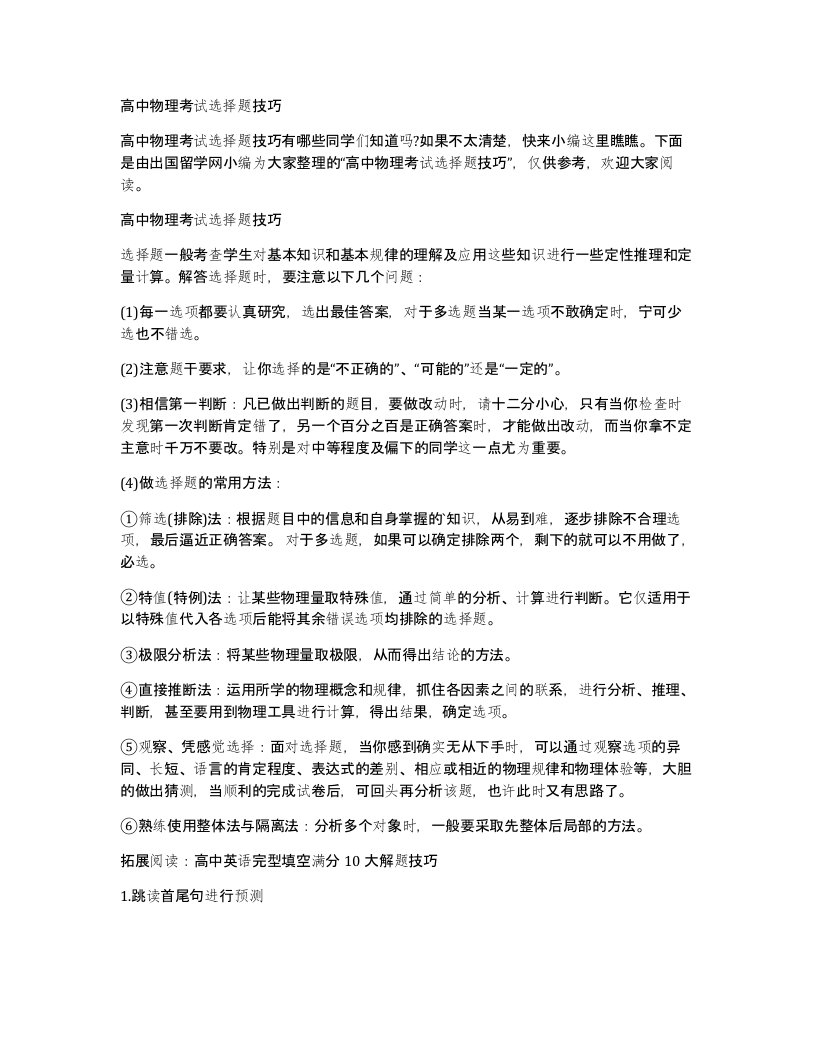 高中物理考试选择题技巧