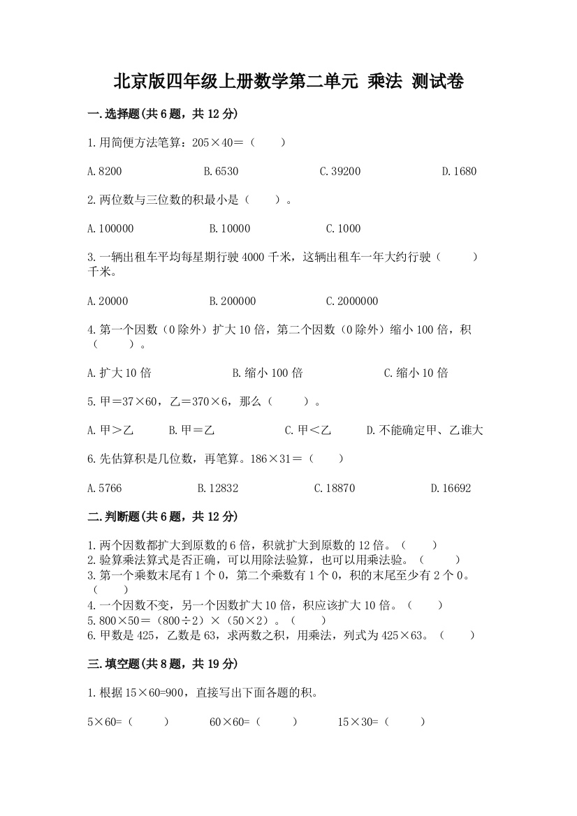 北京版四年级上册数学第二单元