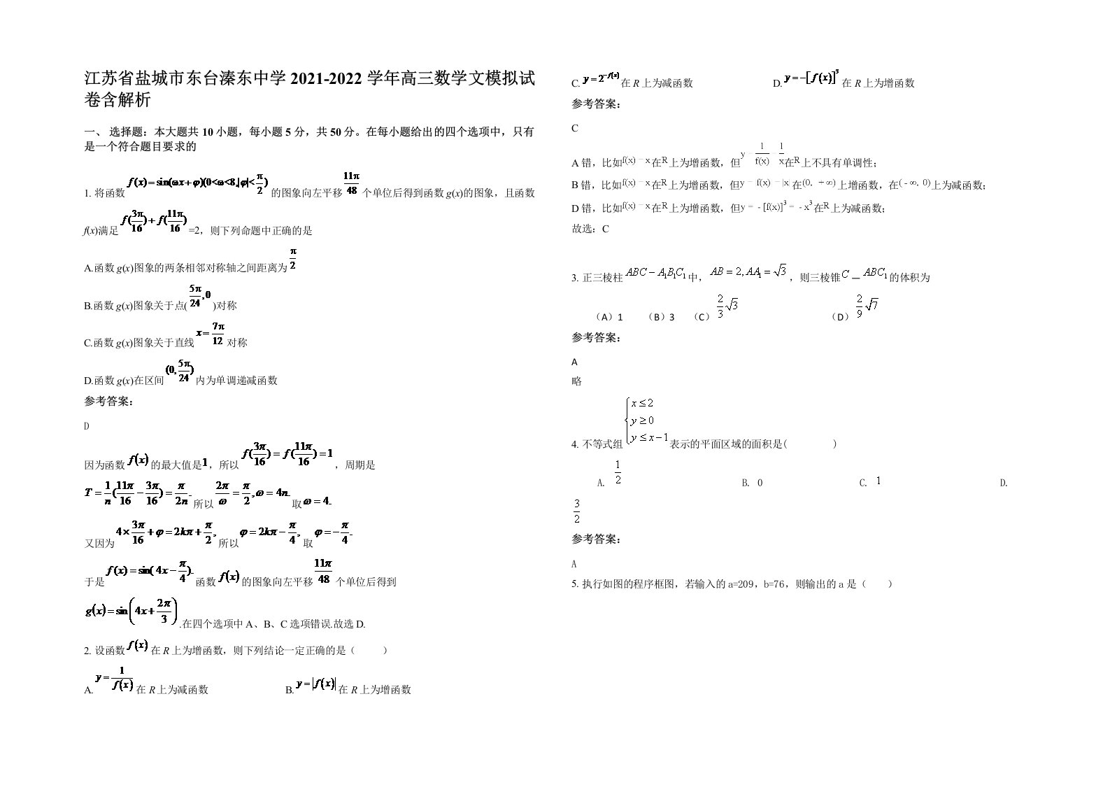 江苏省盐城市东台溱东中学2021-2022学年高三数学文模拟试卷含解析