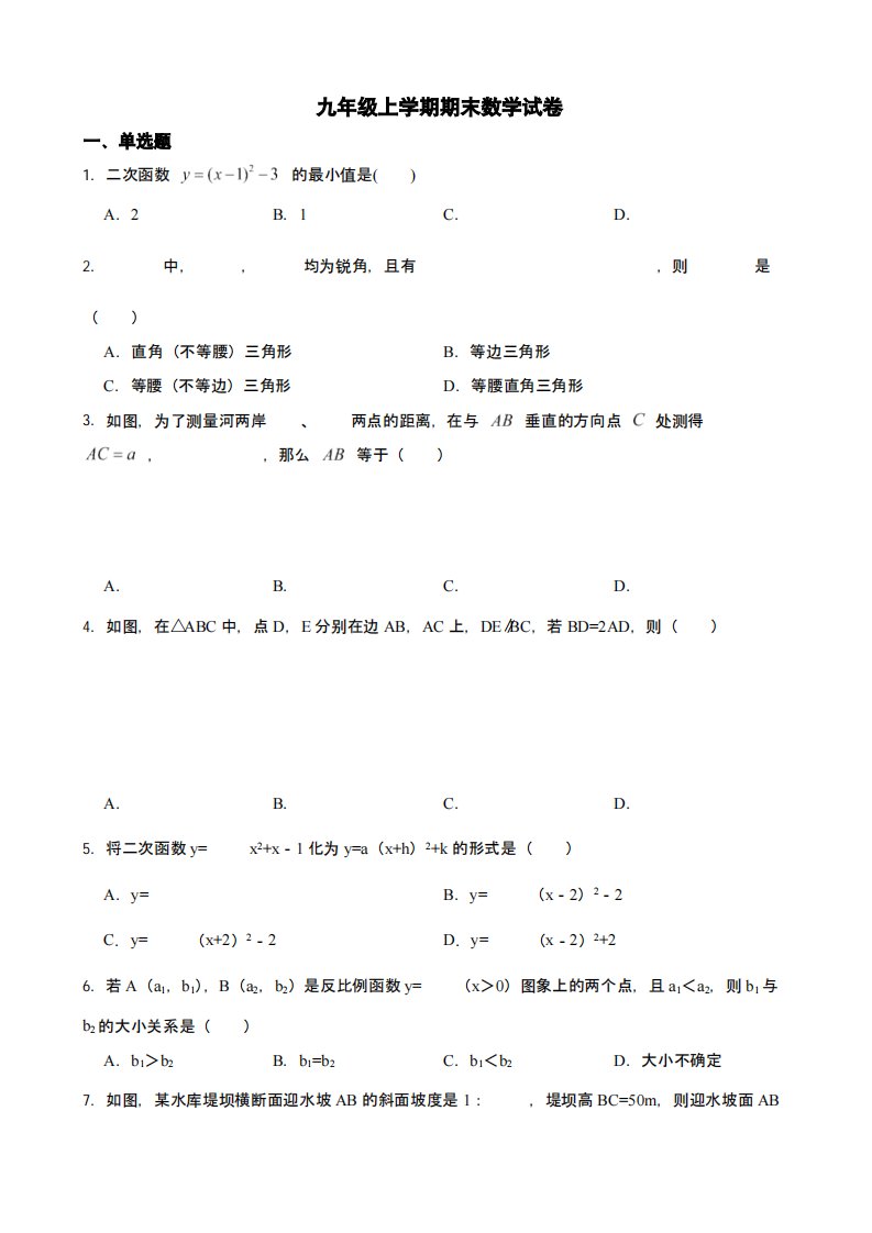 广西壮族自治区百色市2022年九年级上学期期末数学试卷（附答案）