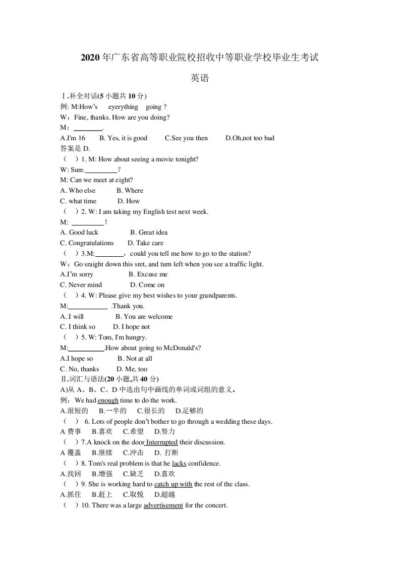 2020年广东省高职高考英语试题及答案解析