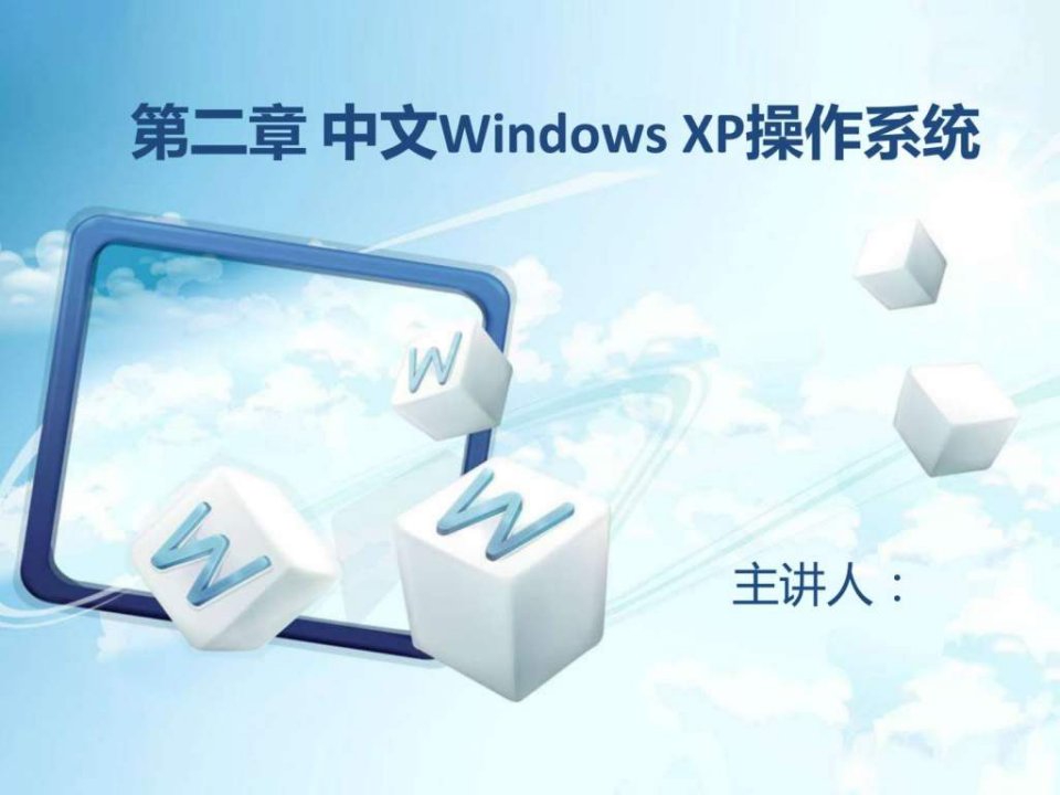 中文windows